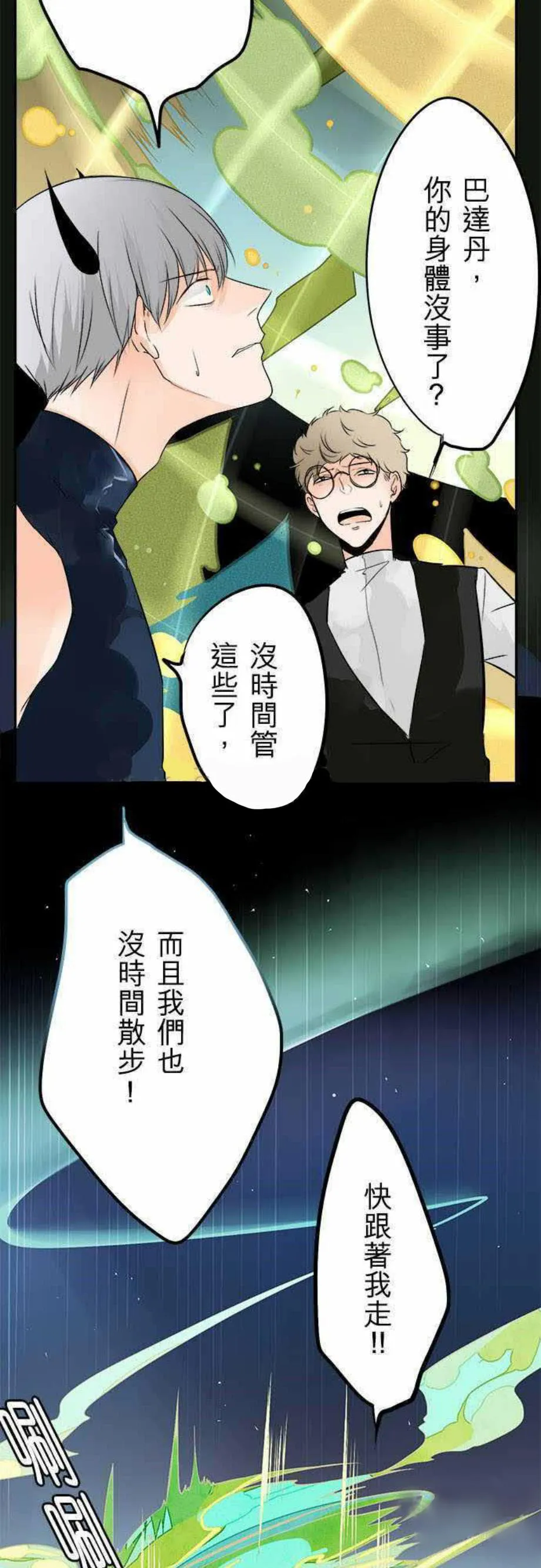 零度接触免费阅读全集漫画漫画,第33话4图