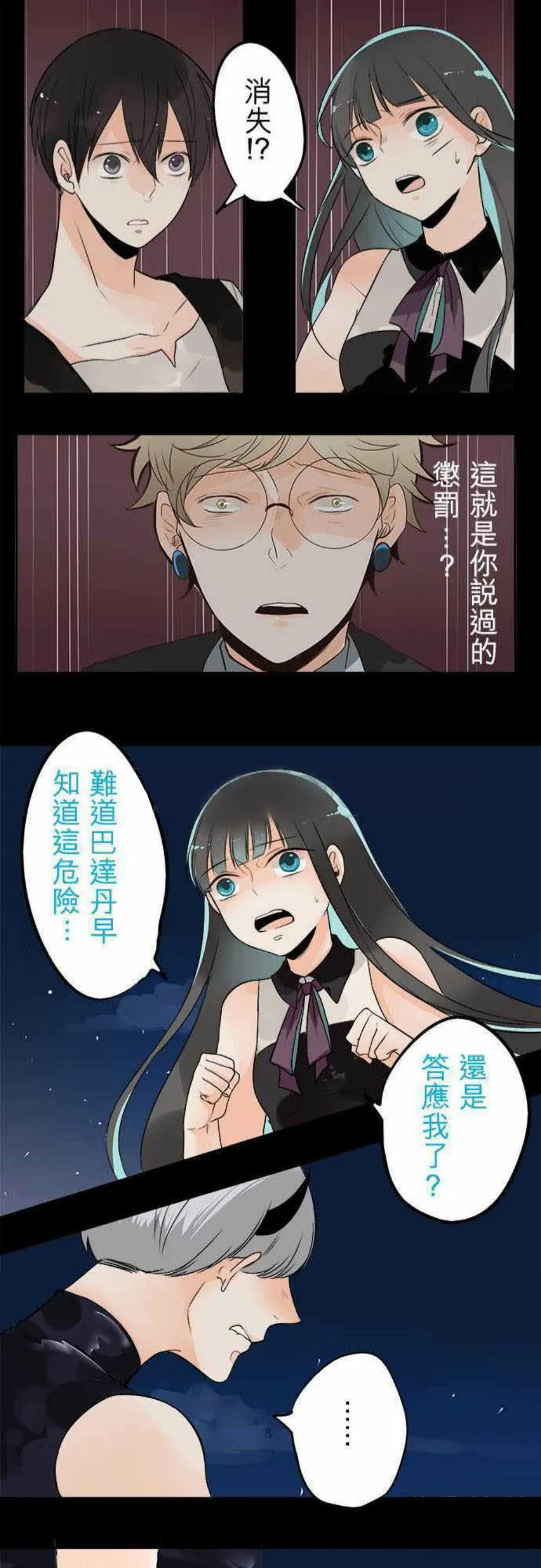 零度少女漫画漫画,第37话24图