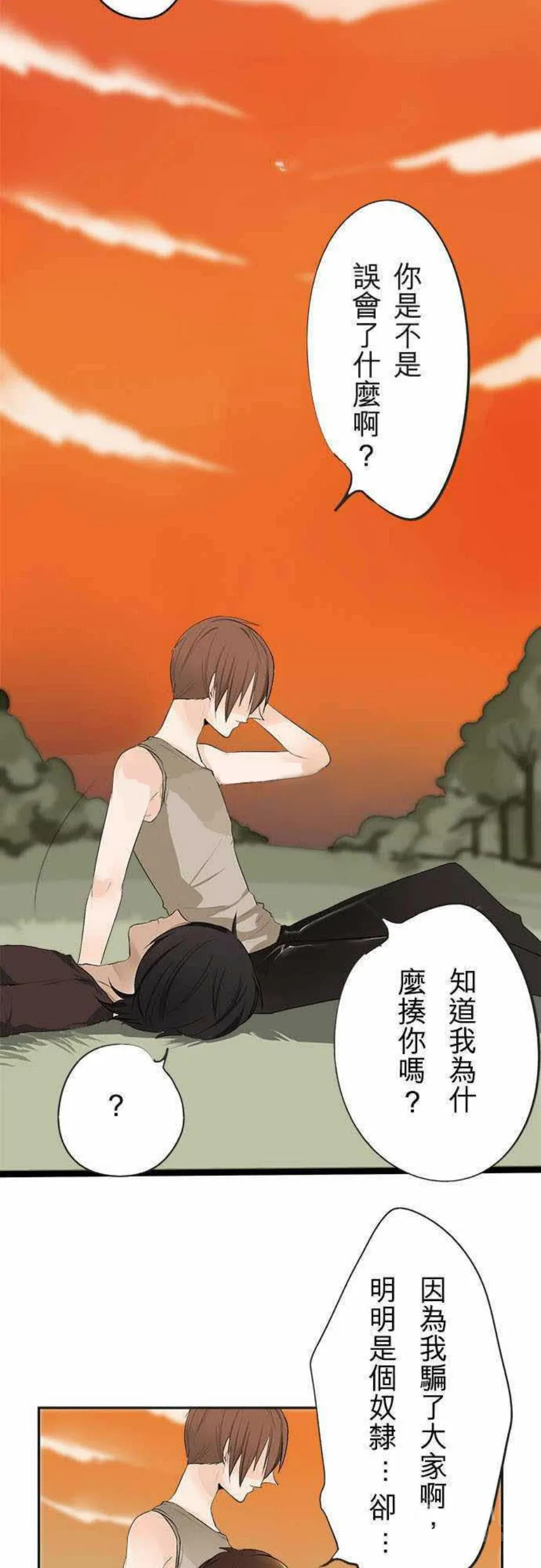 零度少女漫画漫画,第16话10图