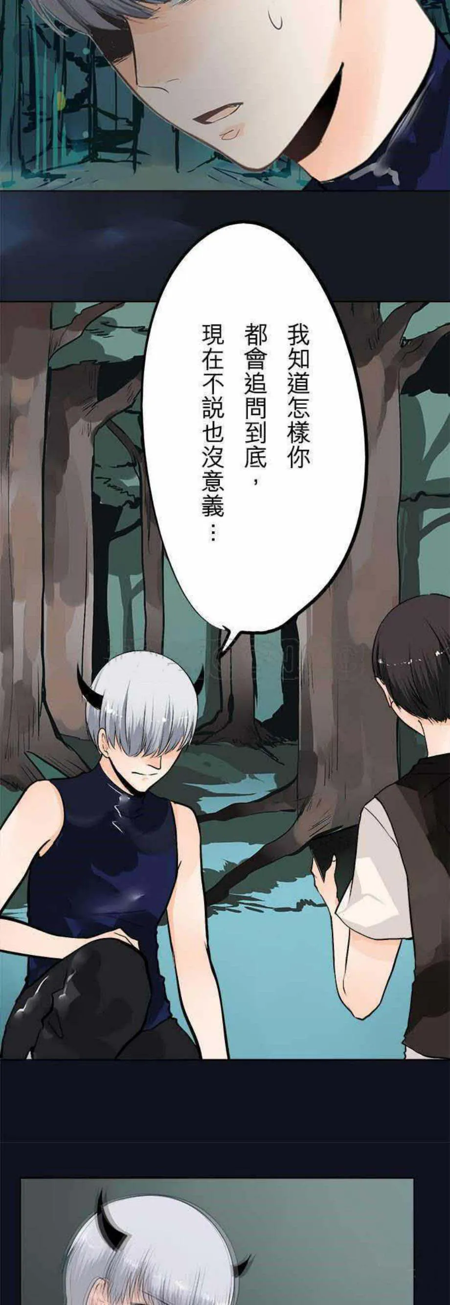 零度少女漫画在线观看漫画,第28话16图
