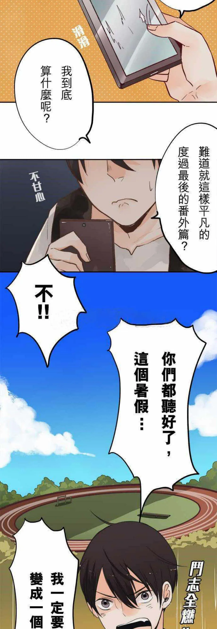 零度动漫漫画,第42话2图