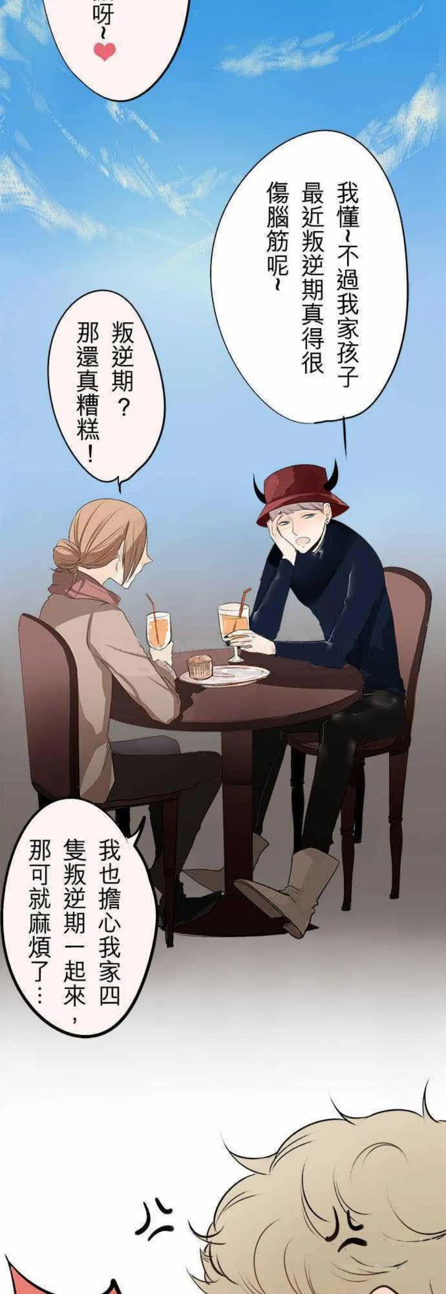 零度触碰漫画免费阅读第16话漫画,第15话14图