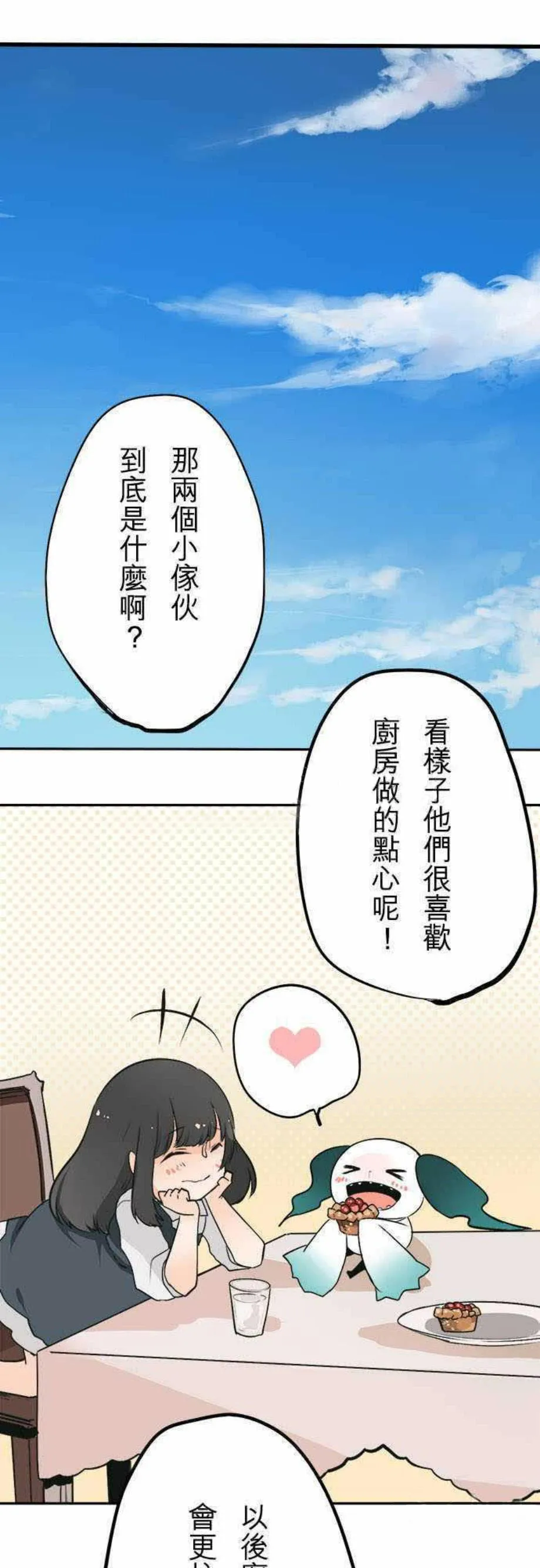 零度少女漫画漫画,第31话11图