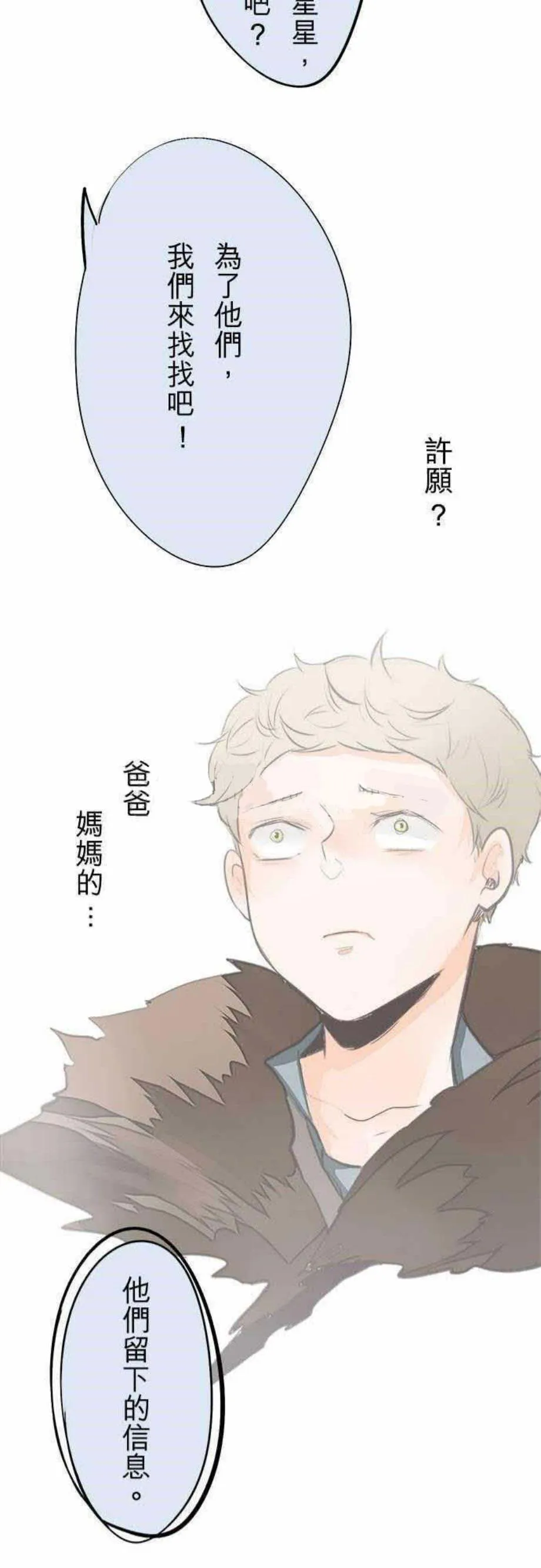 零度少女漫画漫画,第22话25图