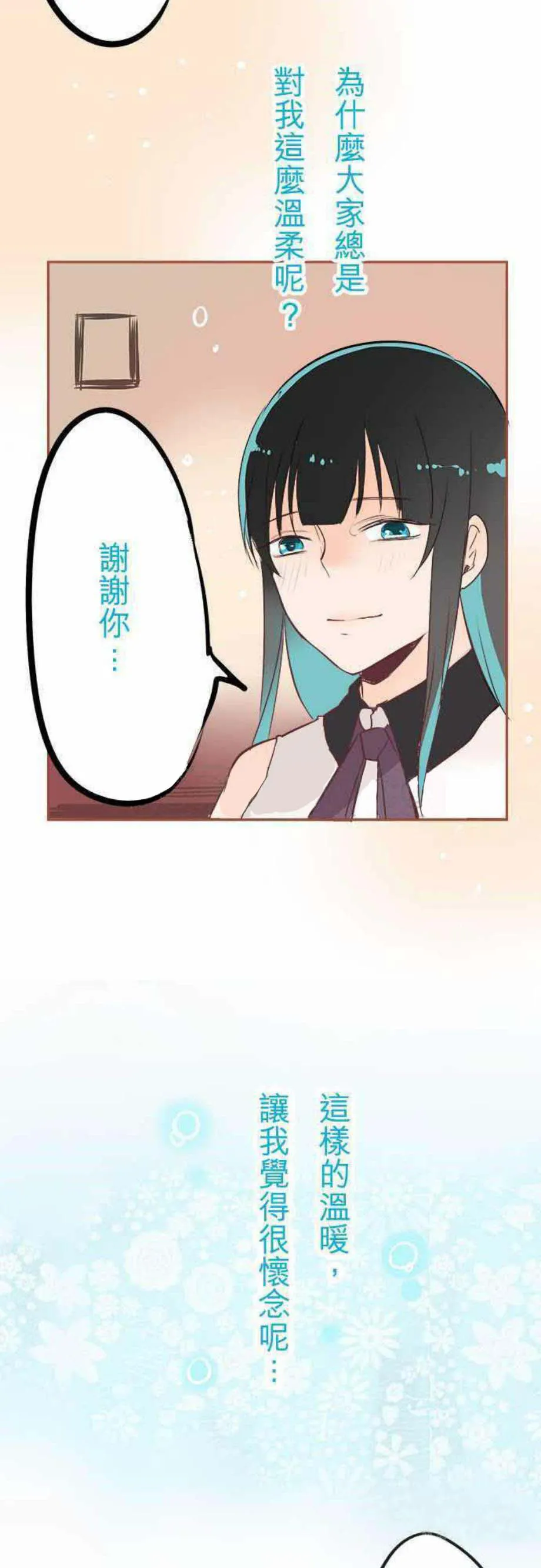 零度少女漫画在线观看漫画,第24话14图