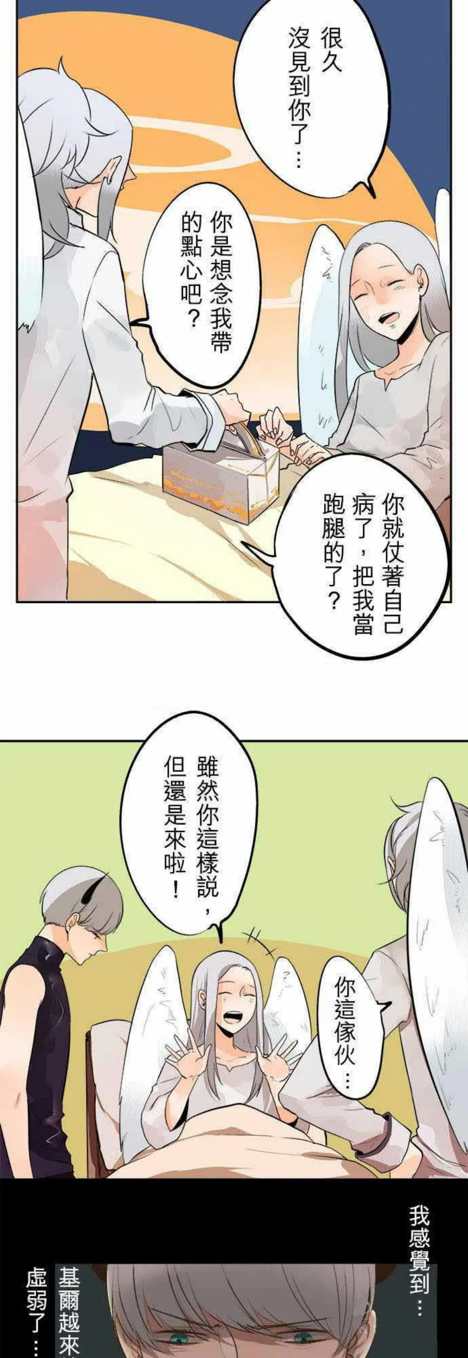 零度少女漫画漫画,第37话3图