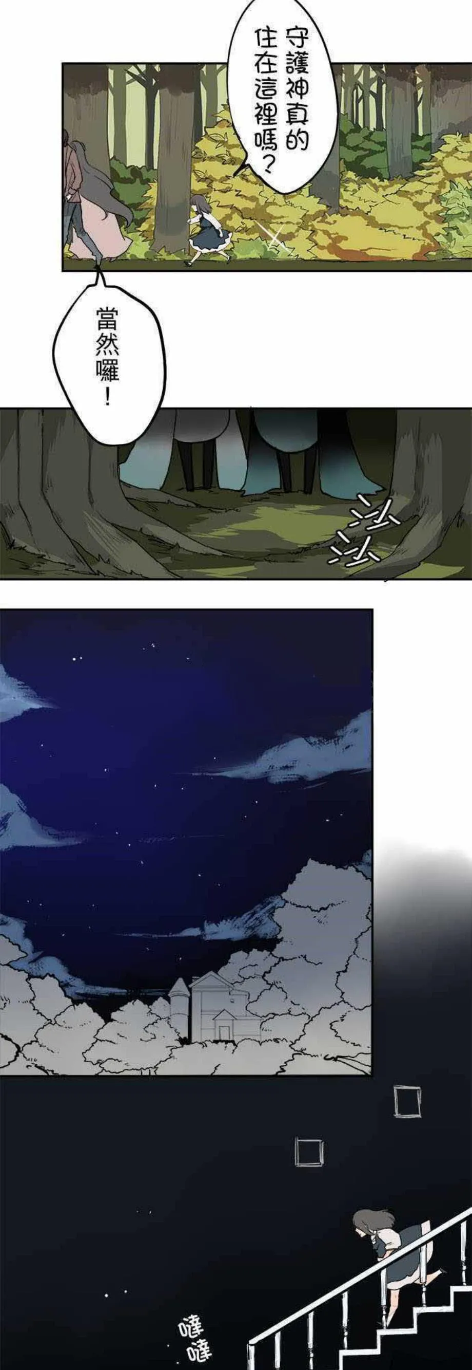 零度少女漫画漫画,第31话4图