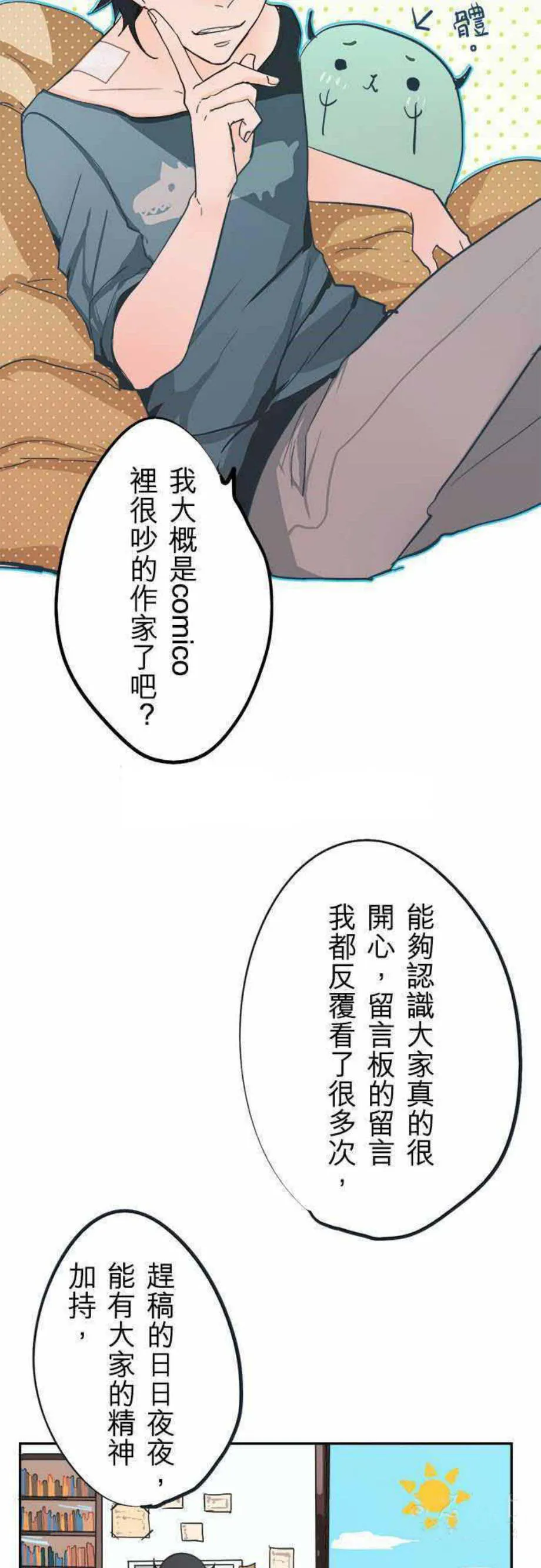 零度动漫漫画,第42话18图