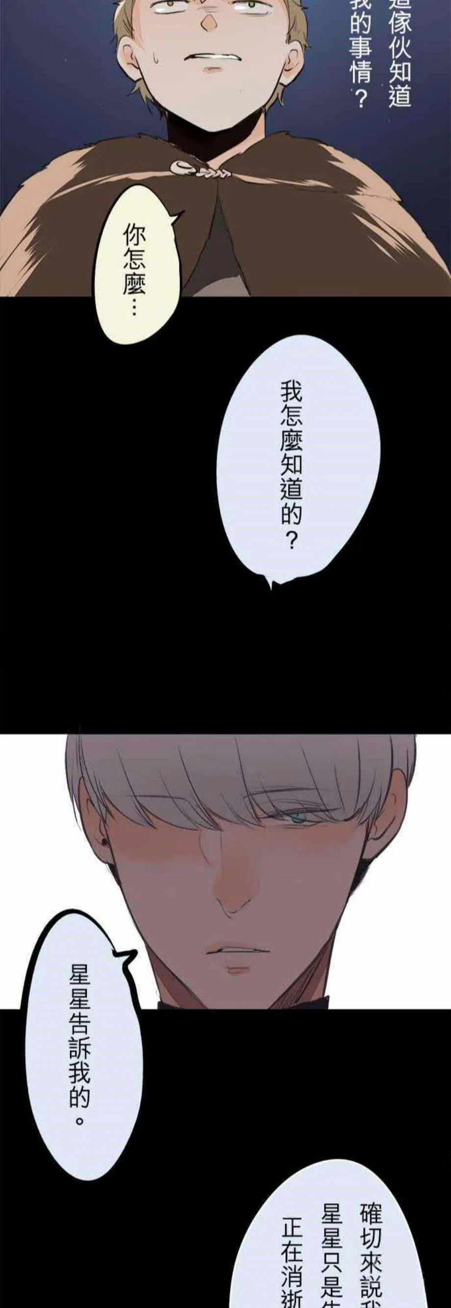 零度少女漫画漫画,第22话23图