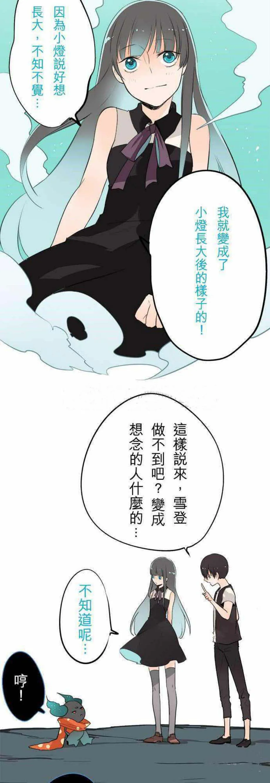 零度动漫漫画,第42话13图