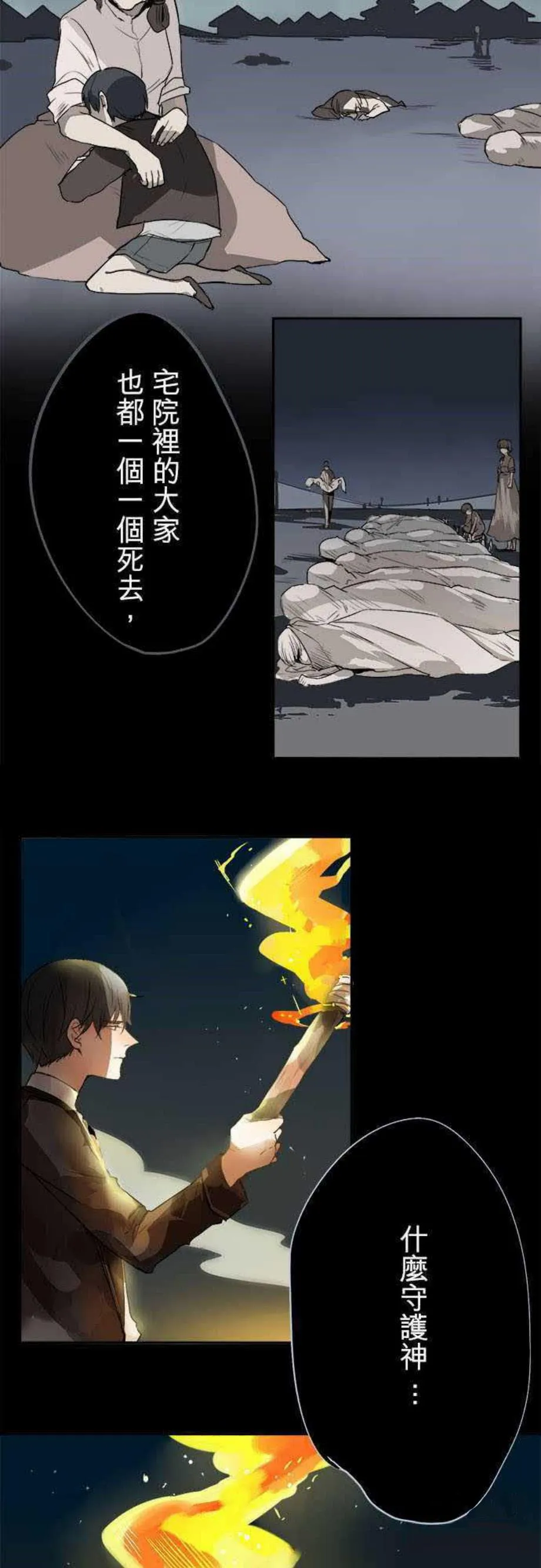 零度少女漫画漫画,第32话3图
