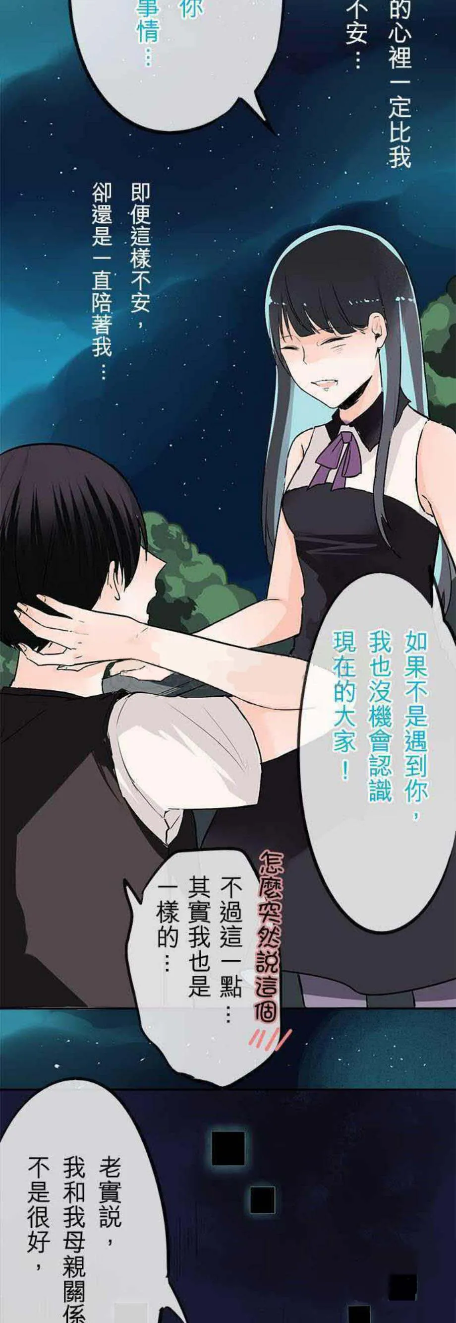 零度少女漫画漫画,第25话2图