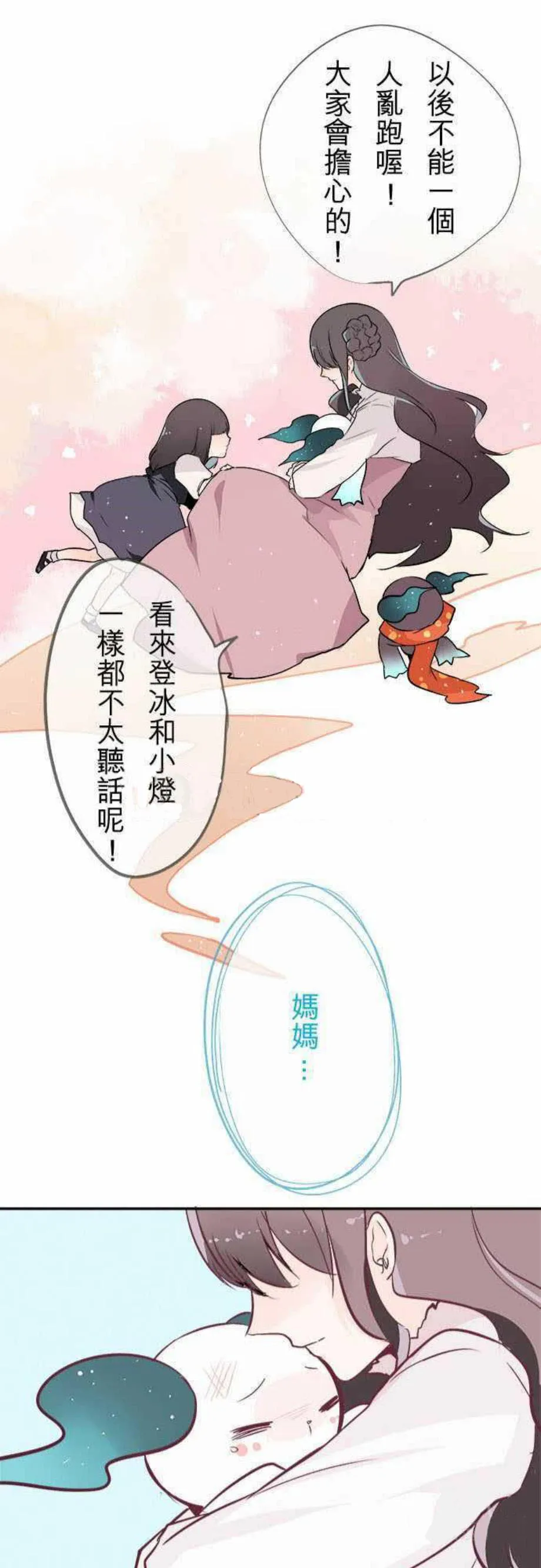 零度少女漫画漫画,第31话21图
