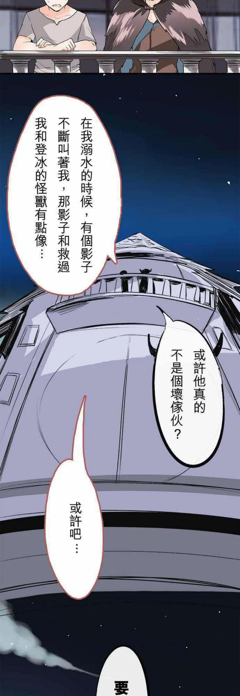 零度少女漫画,第20话19图