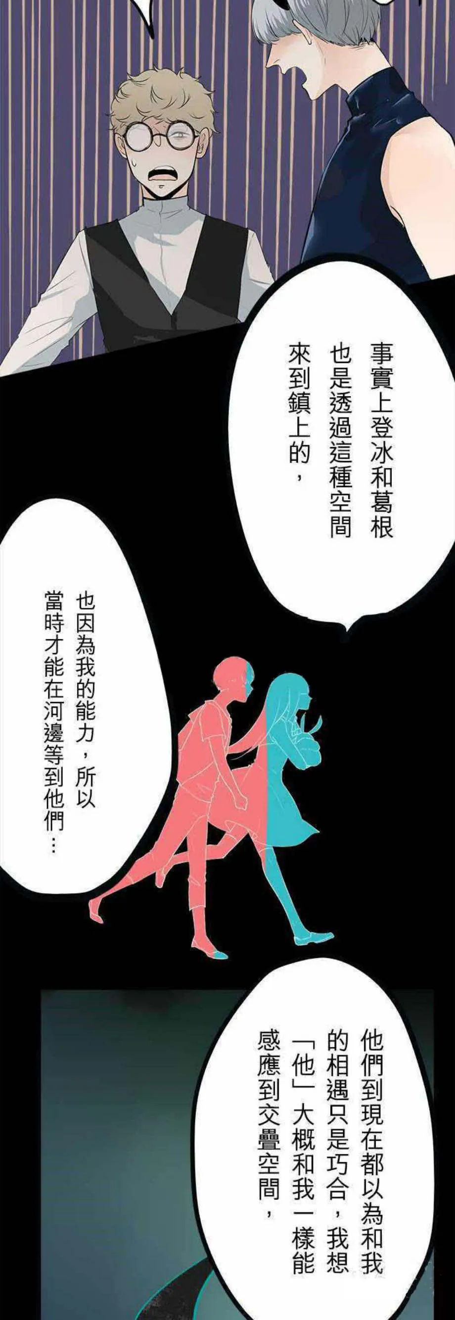 零度少女漫画在线观看漫画,第27话7图