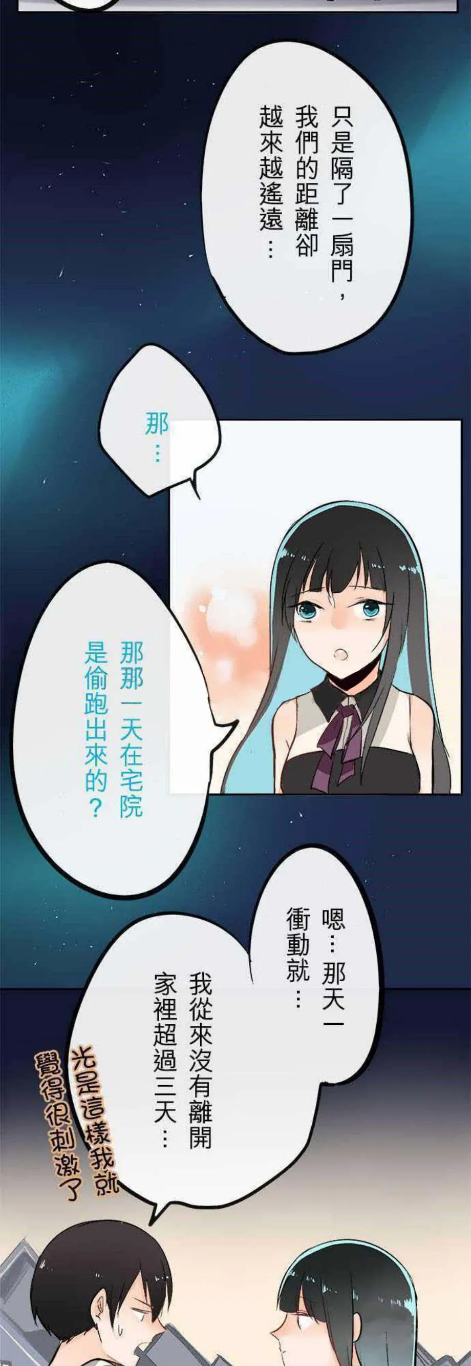 零度少女漫画漫画,第25话4图