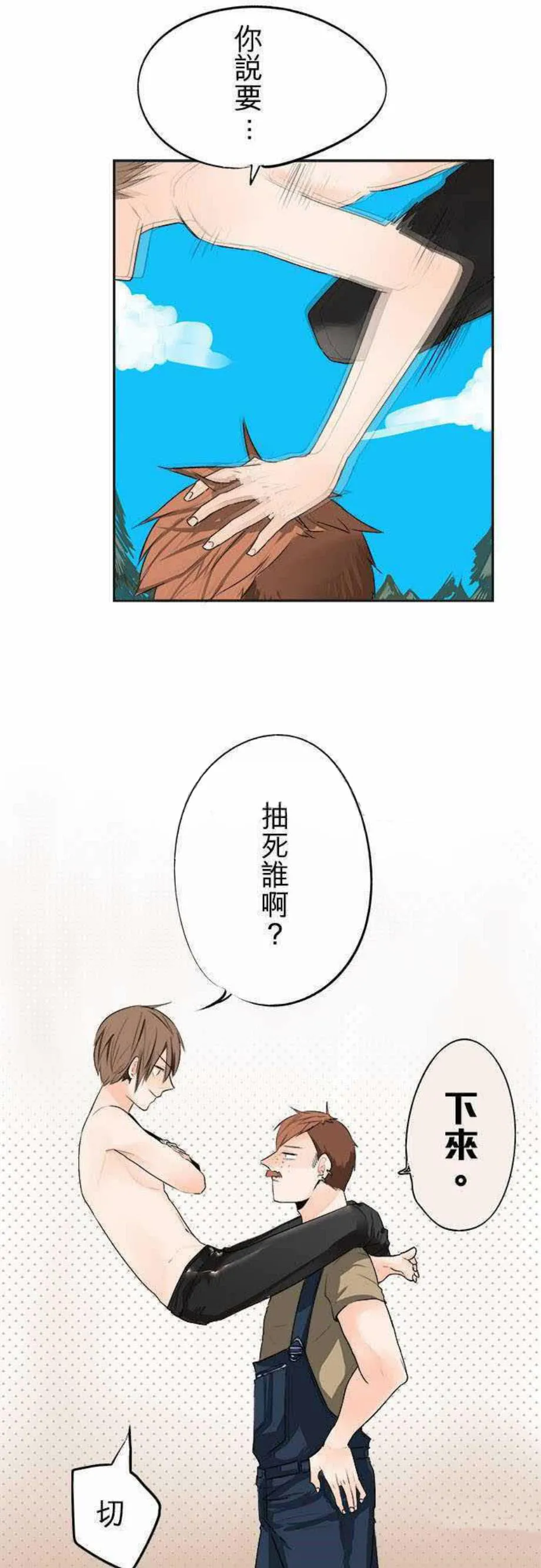 零度少女漫画漫画,第14话12图
