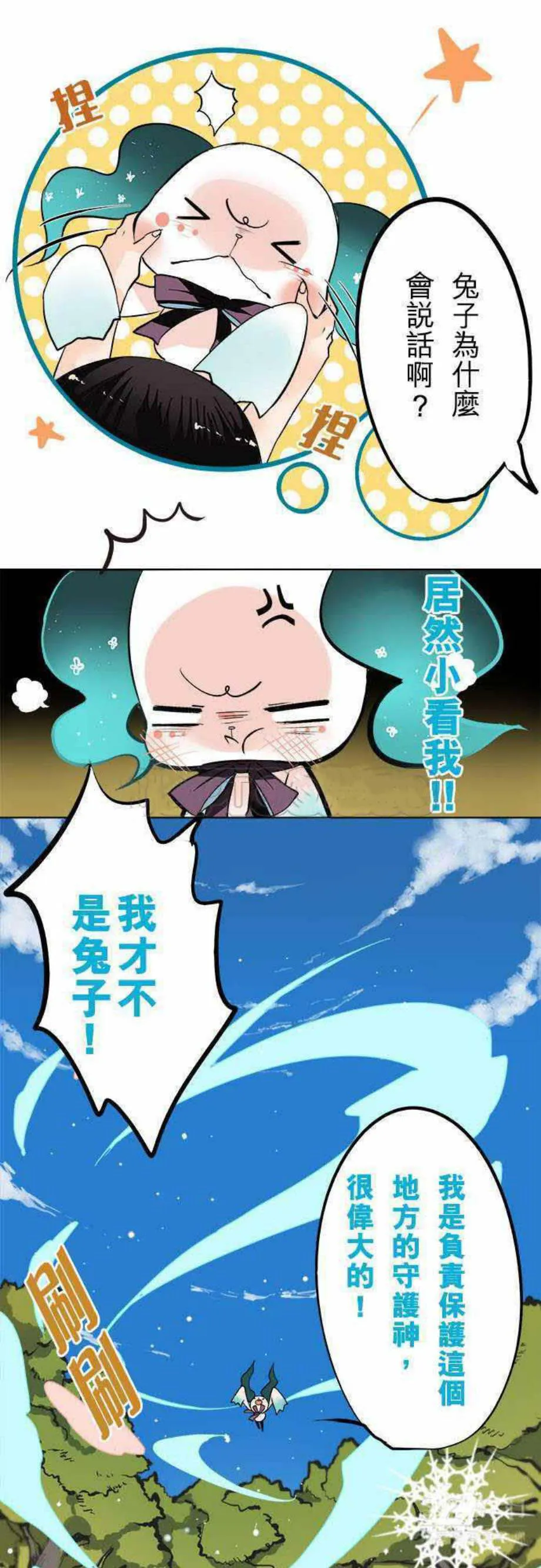 零度少女漫画漫画,第29话11图