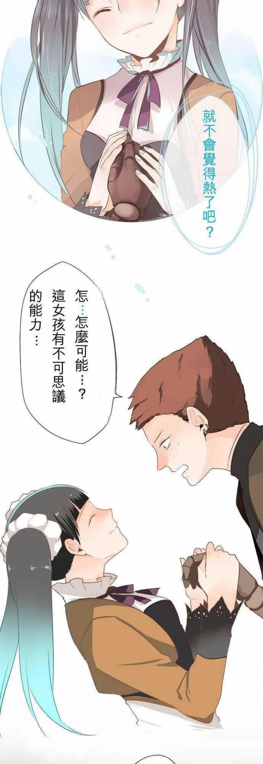 零度少女漫画漫画,第19话15图