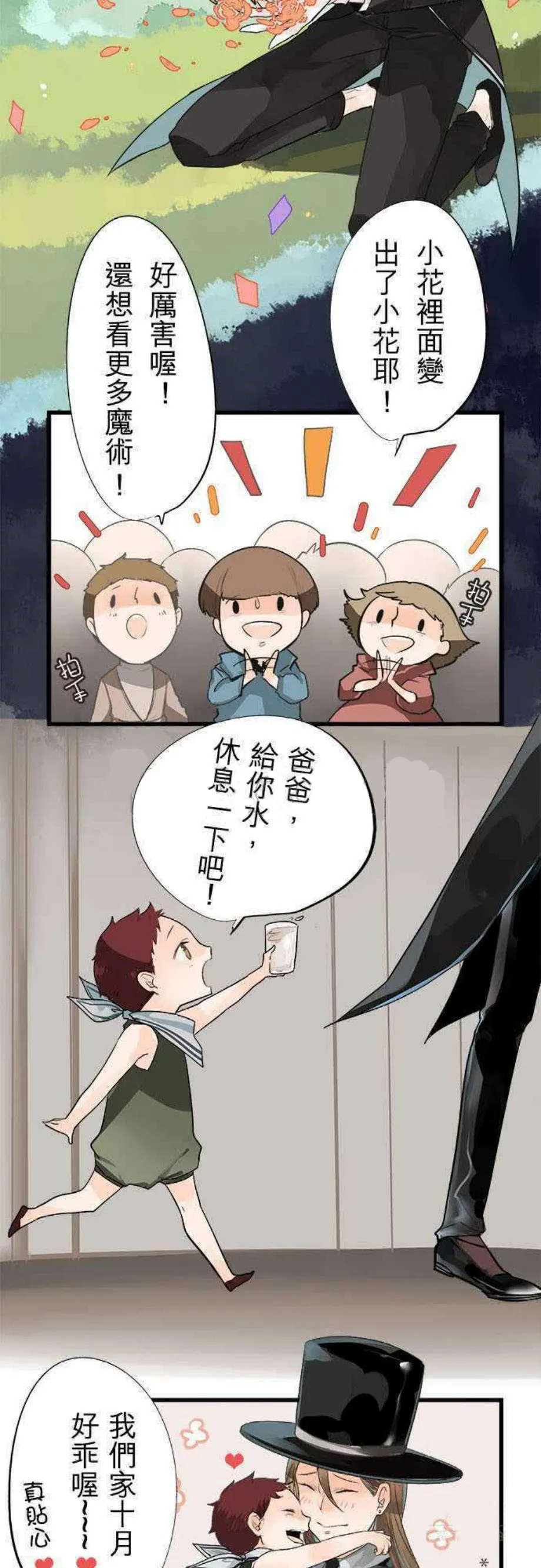 零度触碰漫画免费阅读第16话漫画,第15话7图