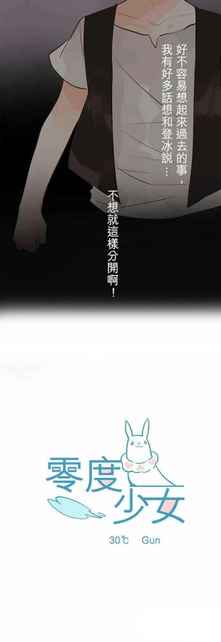 零度少女漫画漫画,第34话5图