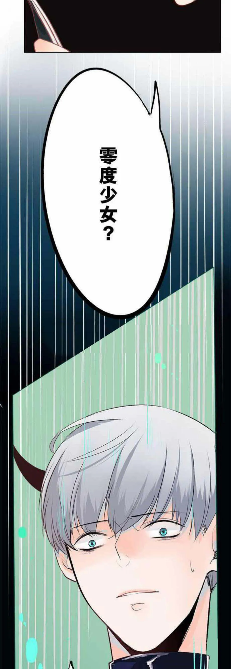 零度少女漫画漫画,第26话24图