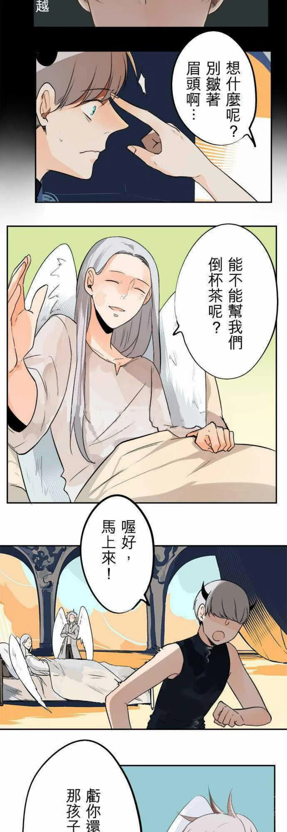 零度少女漫画漫画,第37话4图