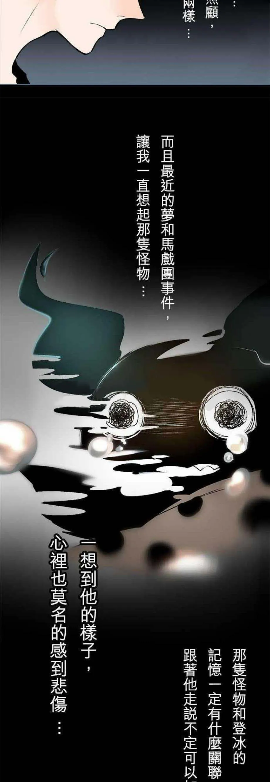 零度少女漫画在线观看漫画,第24话12图