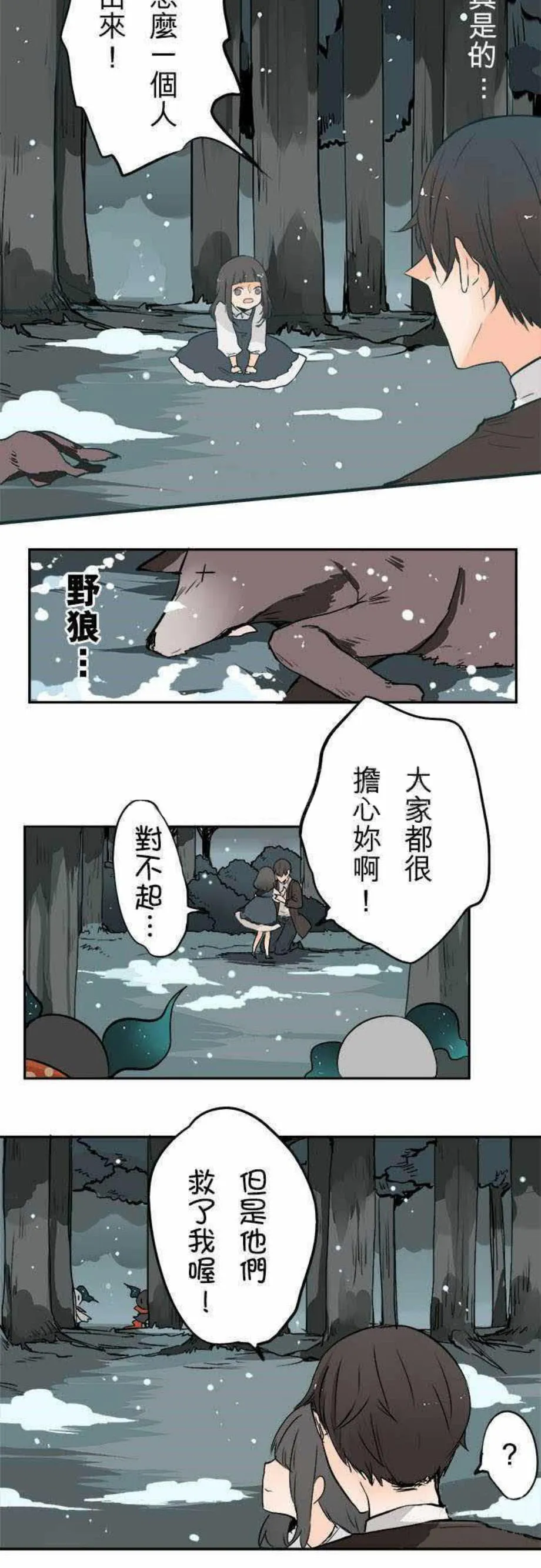 零度少女漫画漫画,第31话10图
