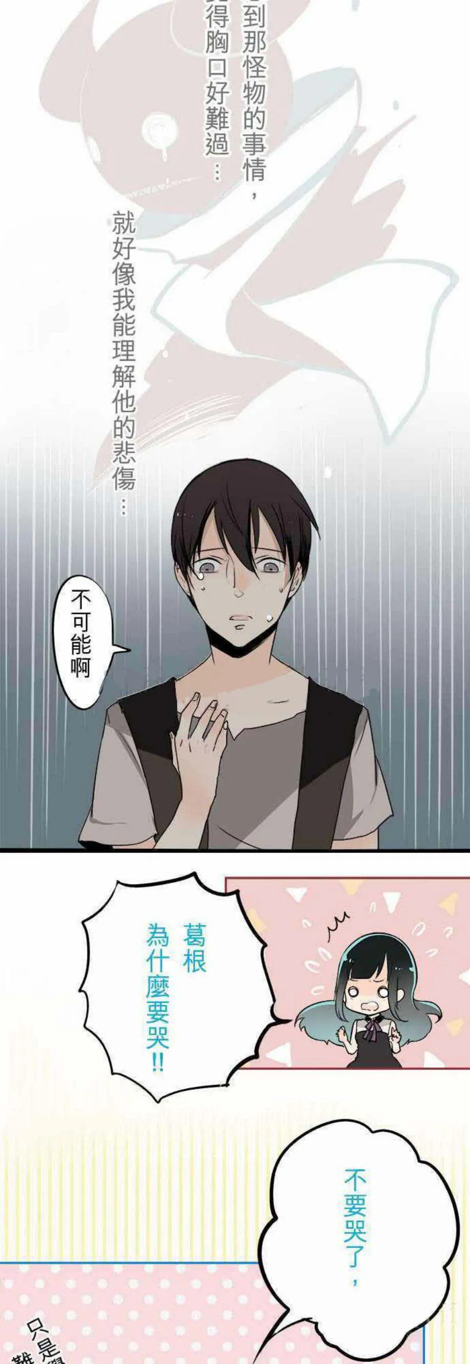 零度少女漫画在线观看漫画,第24话19图