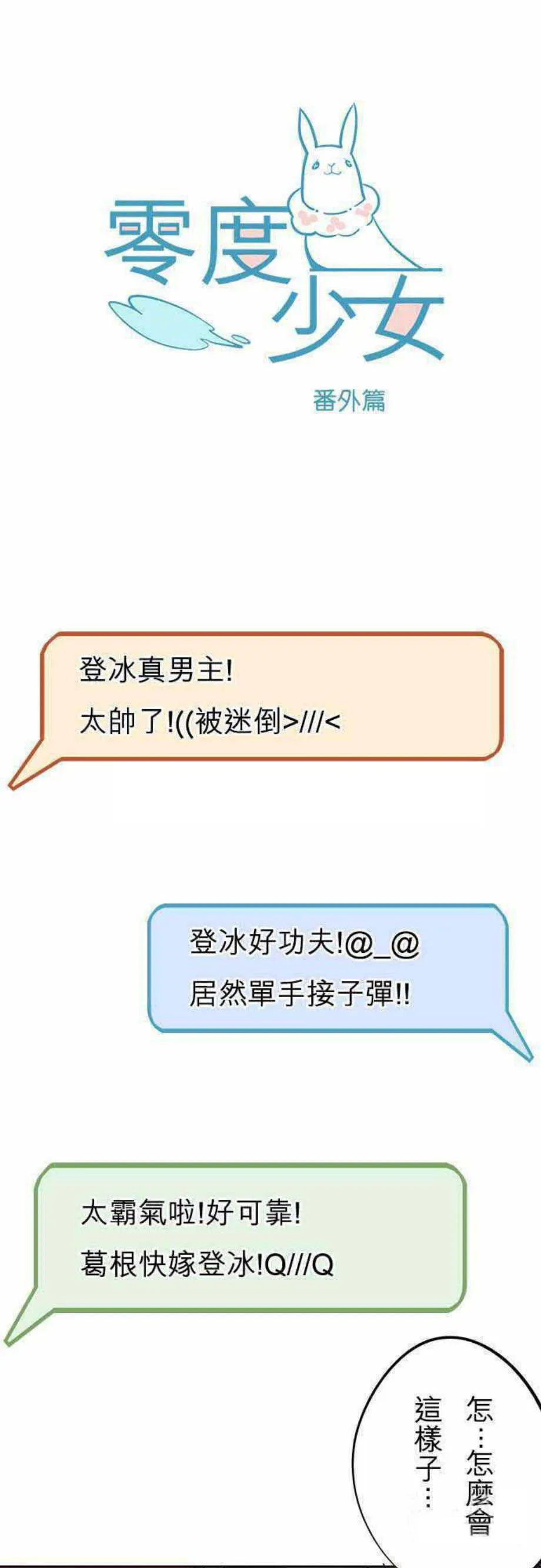 零度动漫漫画,第42话1图