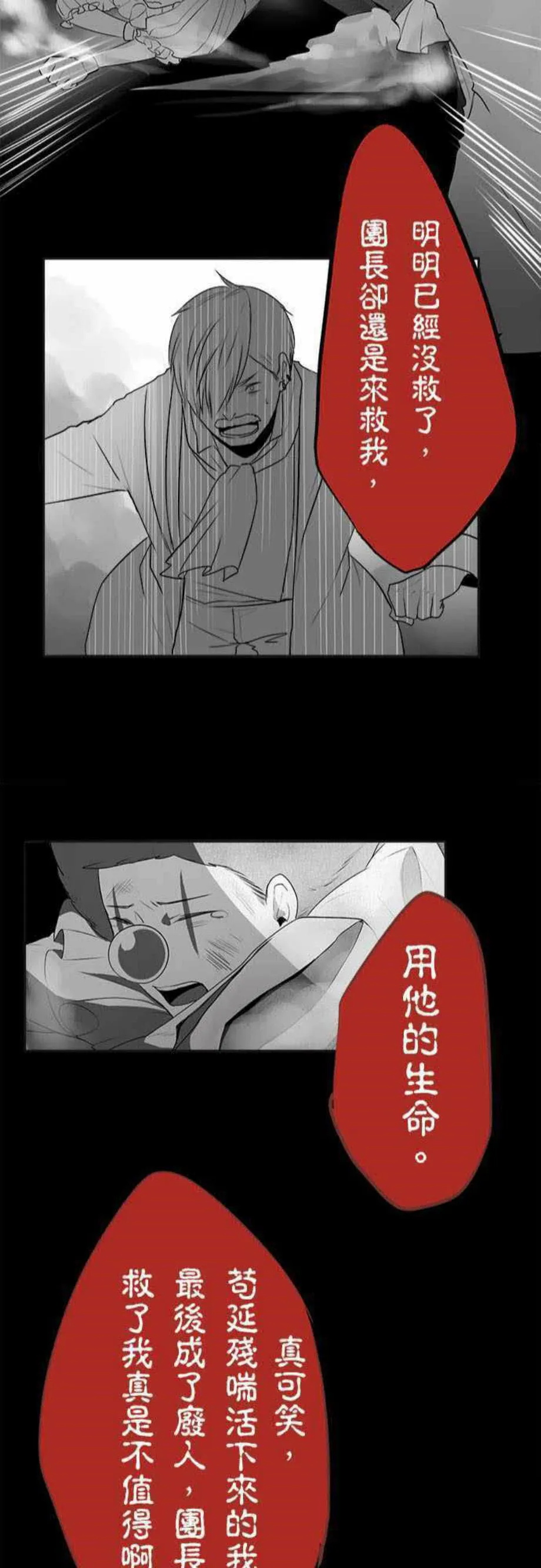 零度少女漫画漫画,第18话23图