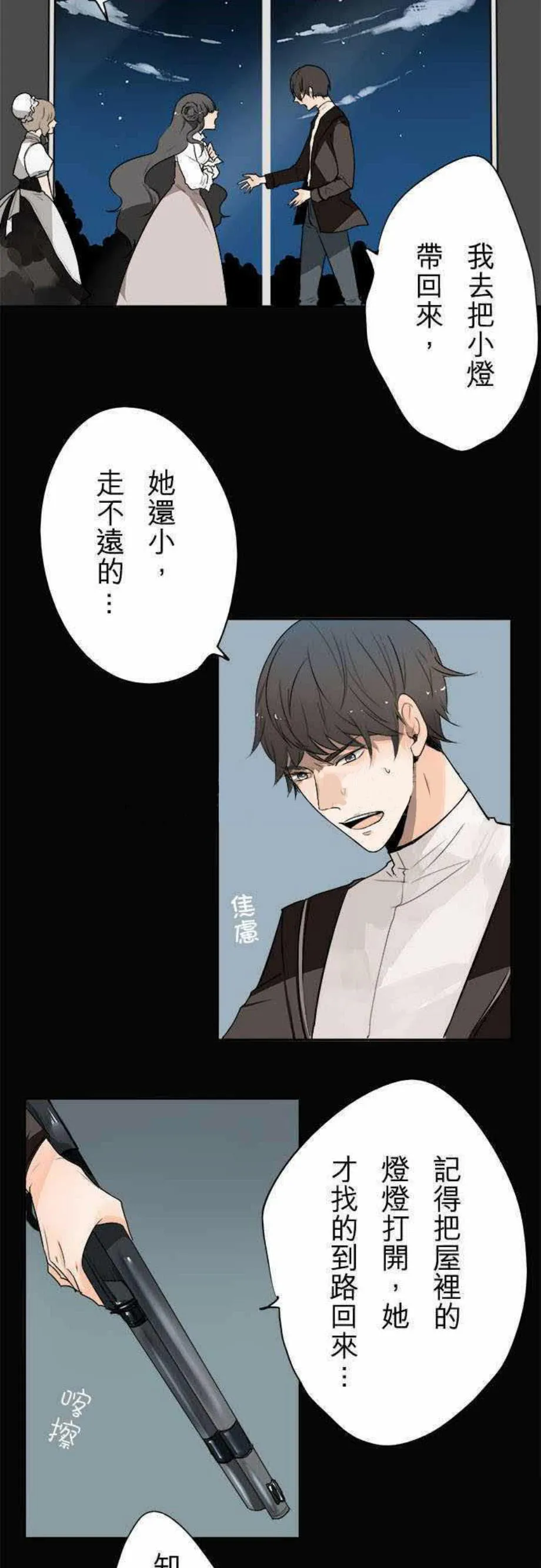 零度少女漫画漫画,第31话7图