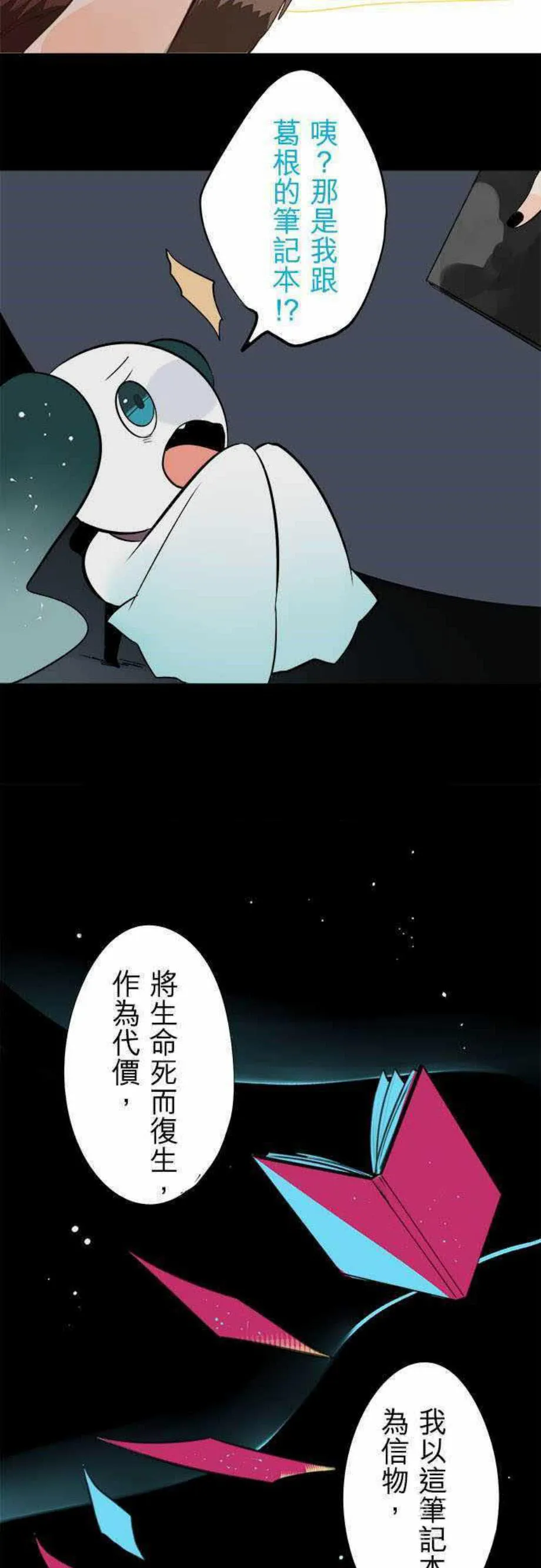 零度少女漫画漫画,第37话15图