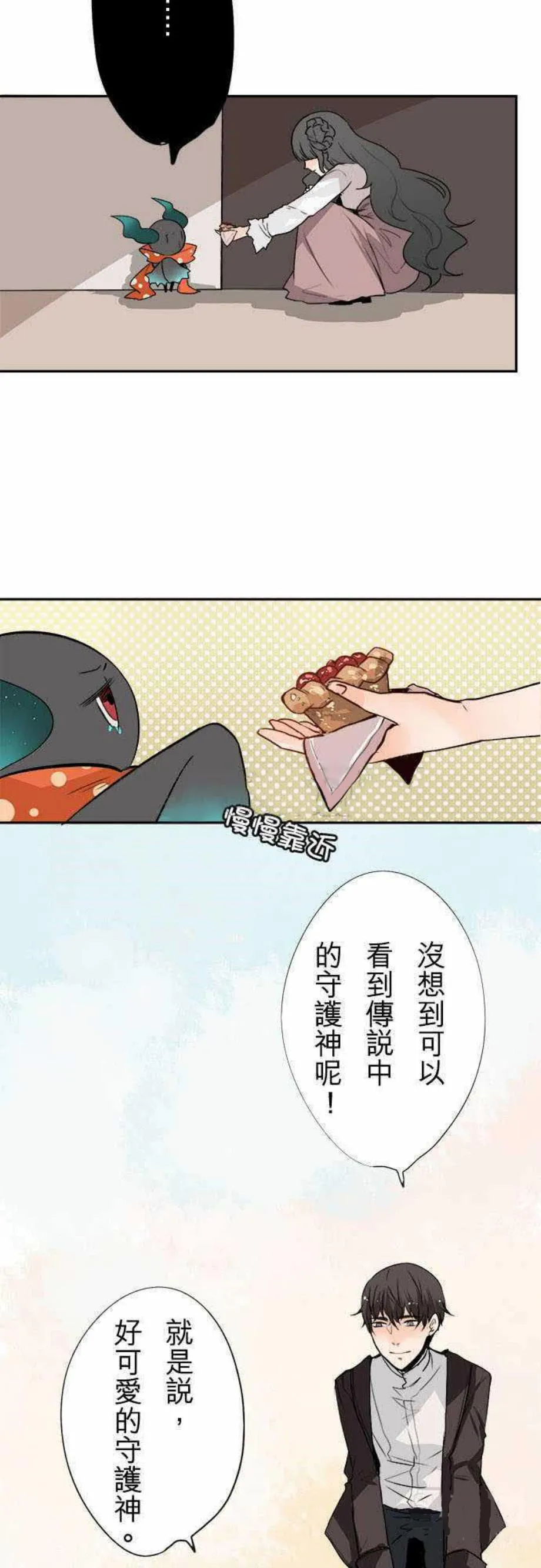 零度少女漫画漫画,第31话14图