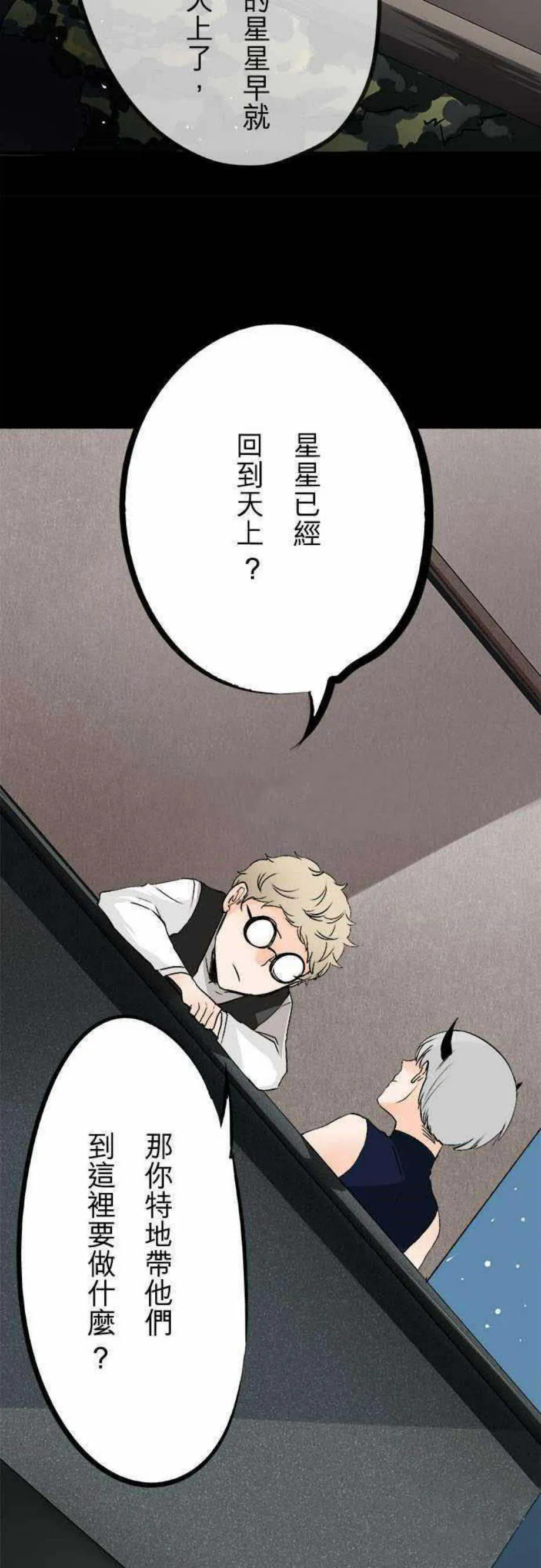 零度少女漫画在线观看漫画,第24话22图