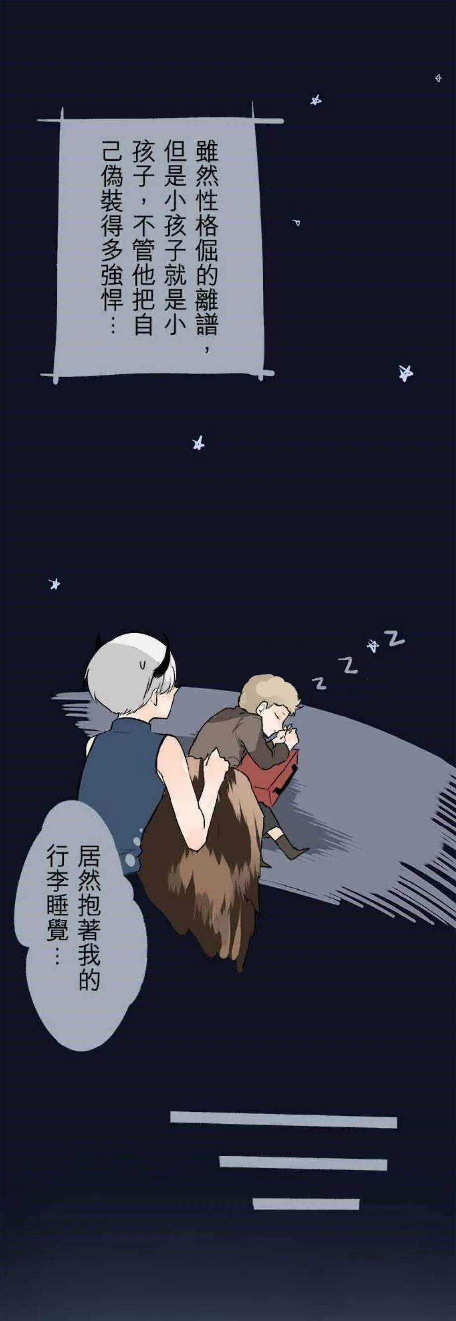 零度少女漫画漫画,第22话11图