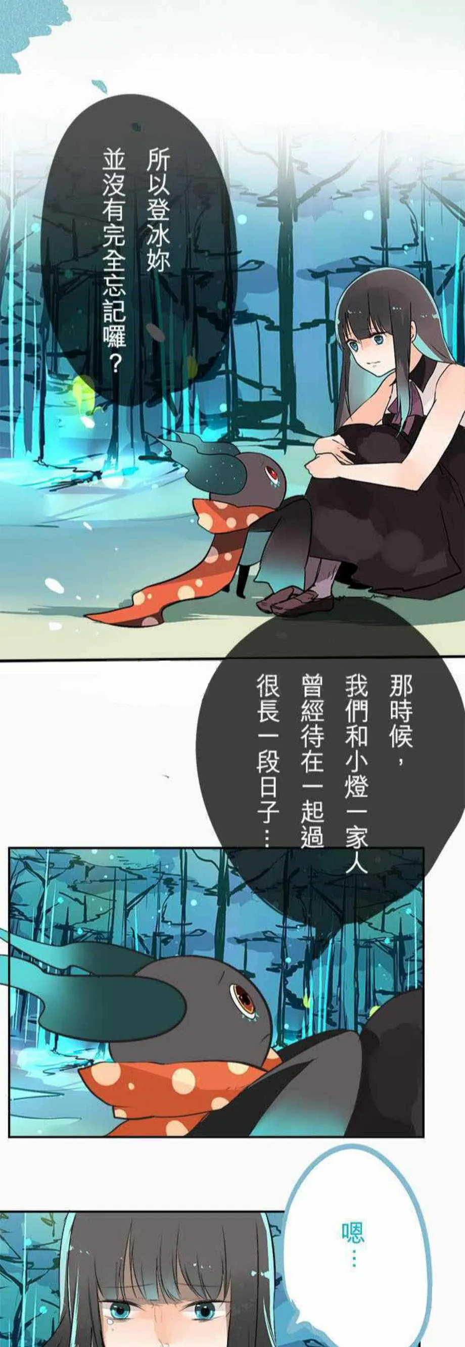 零度少女漫画漫画,第31话23图