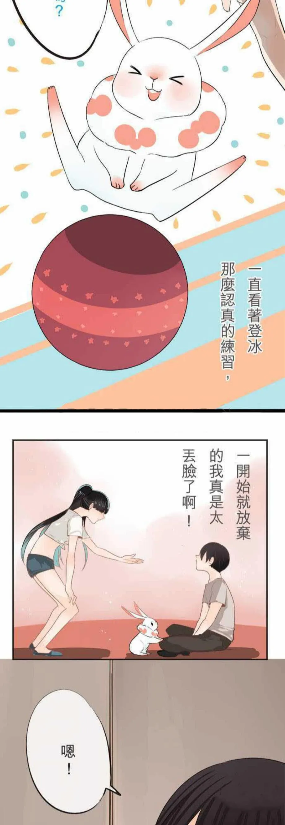 零度少女漫画漫画,第16话24图