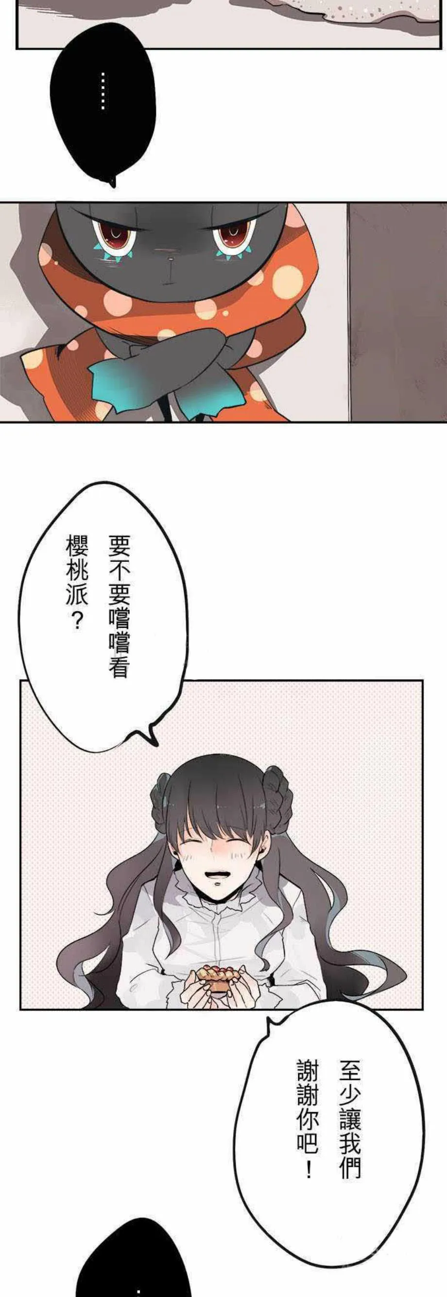 零度少女漫画漫画,第31话13图