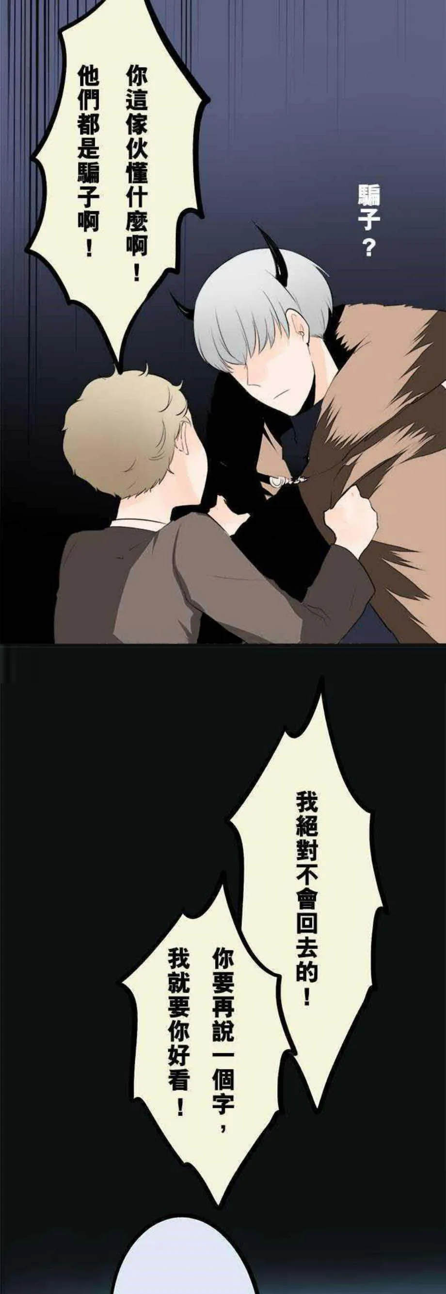 零度少女漫画漫画,第22话8图