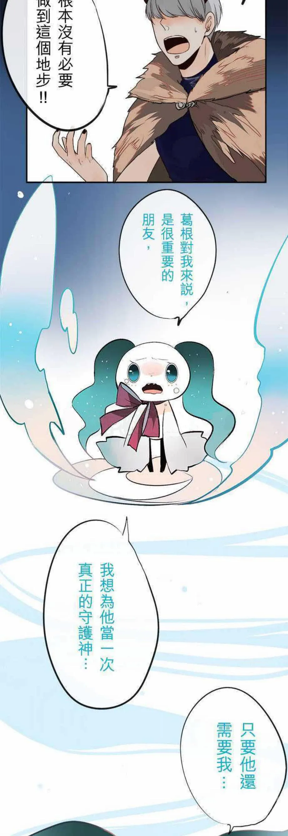 零度少女漫画在线观看漫画,第36话17图