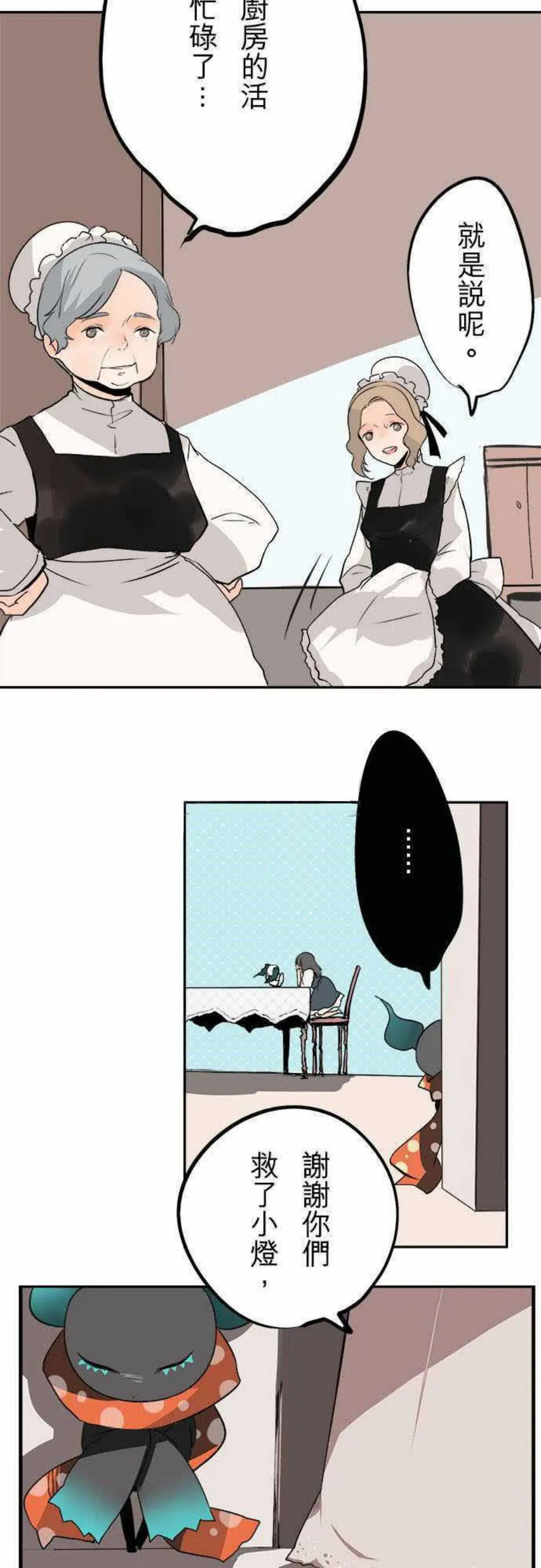 零度少女漫画漫画,第31话12图