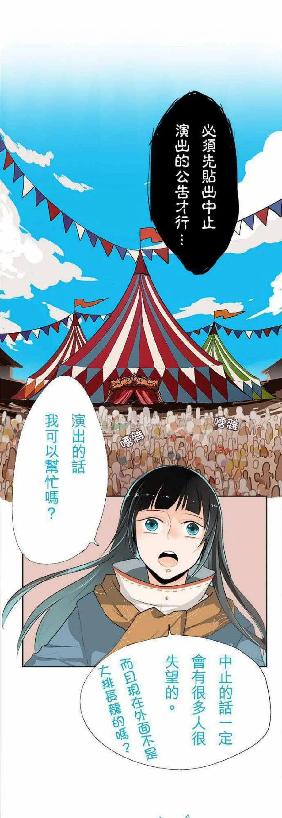 零度少女漫画在线观看漫画,第13话1图
