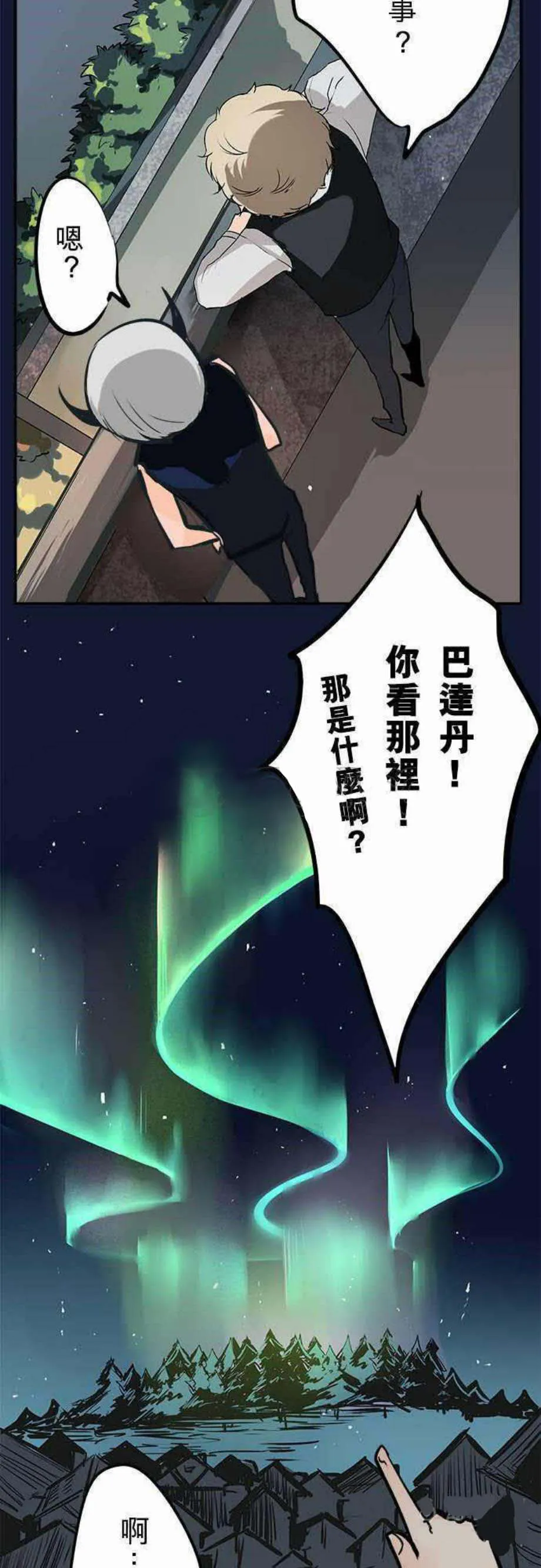 零度少女漫画漫画,第25话26图
