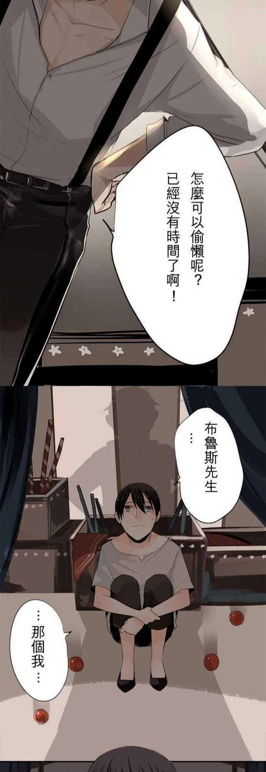 零度少女漫画在线观看漫画,第13话23图