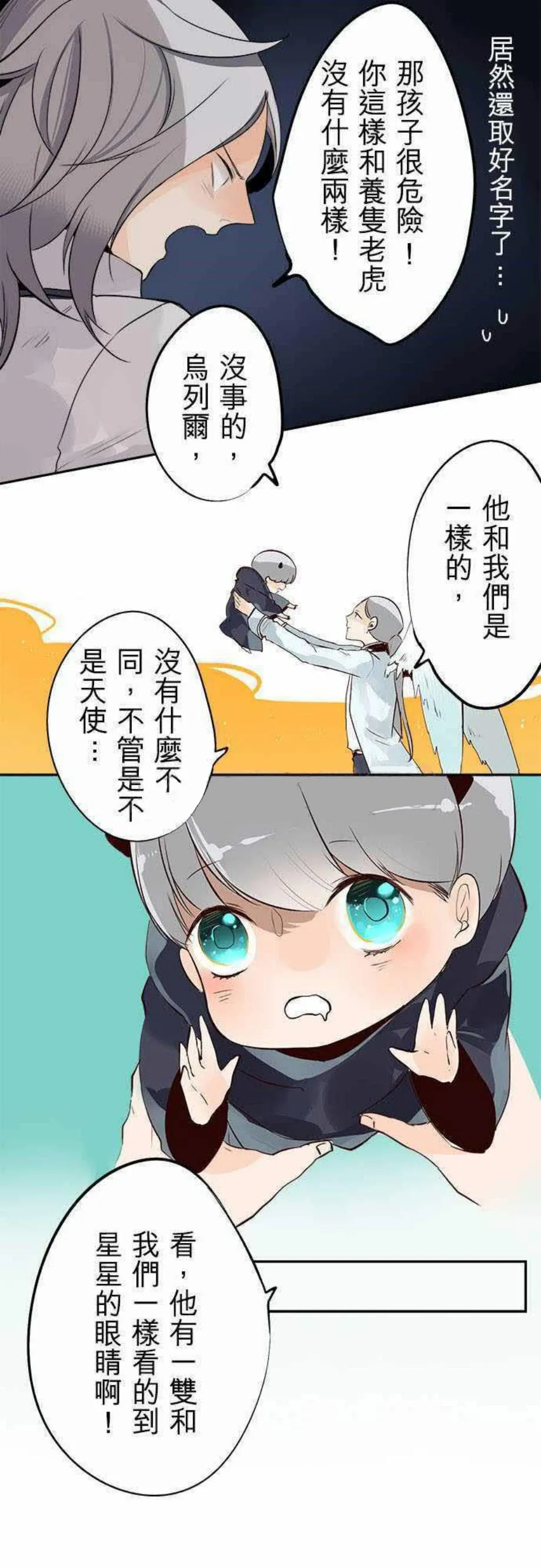 零度少女漫画漫画,第37话7图