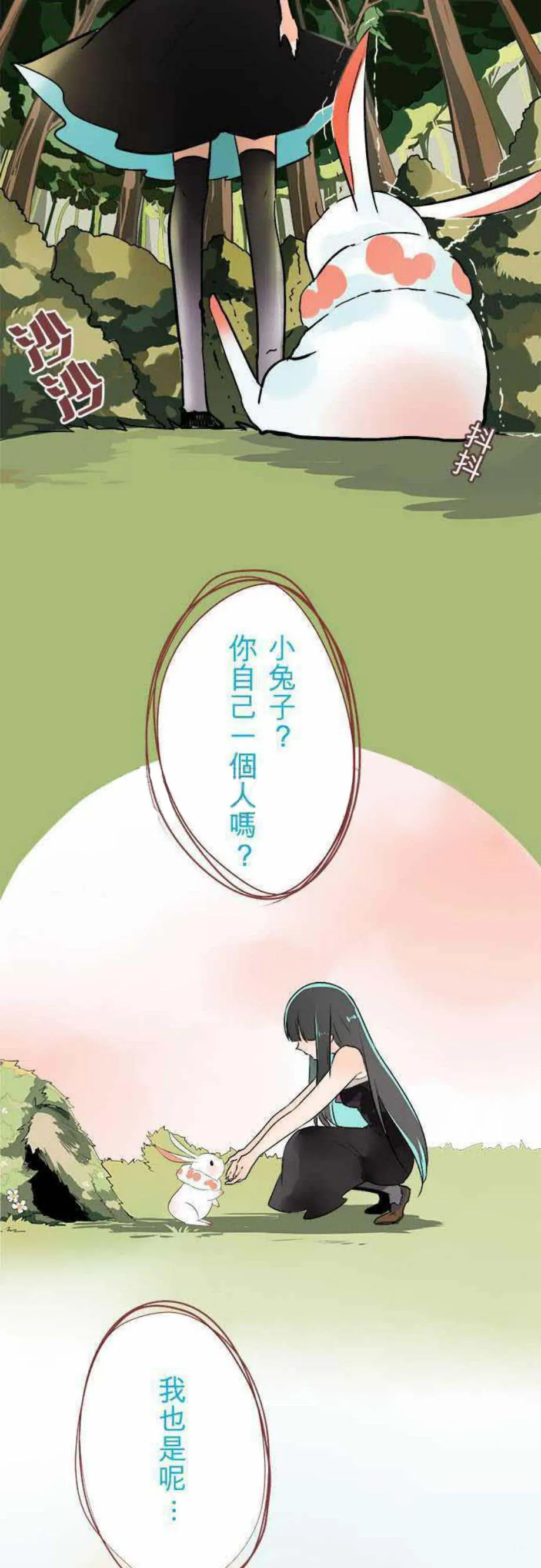 零度少女漫画漫画,第25话14图