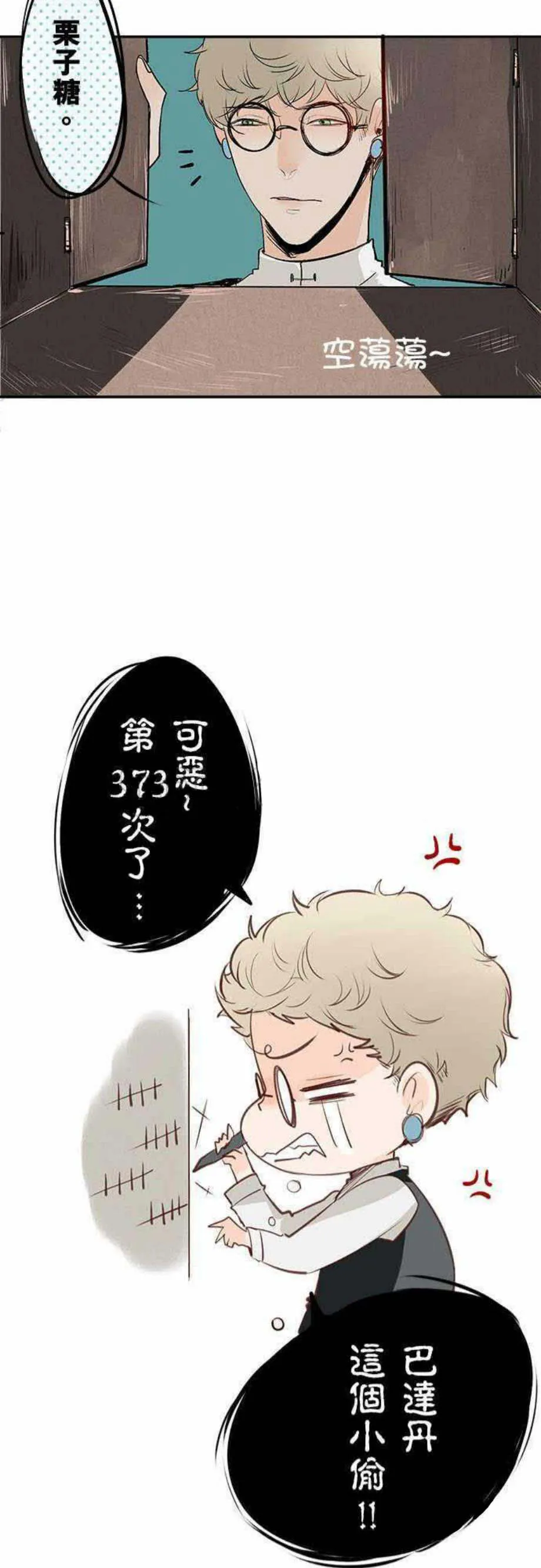 零度少女漫画,第20话27图
