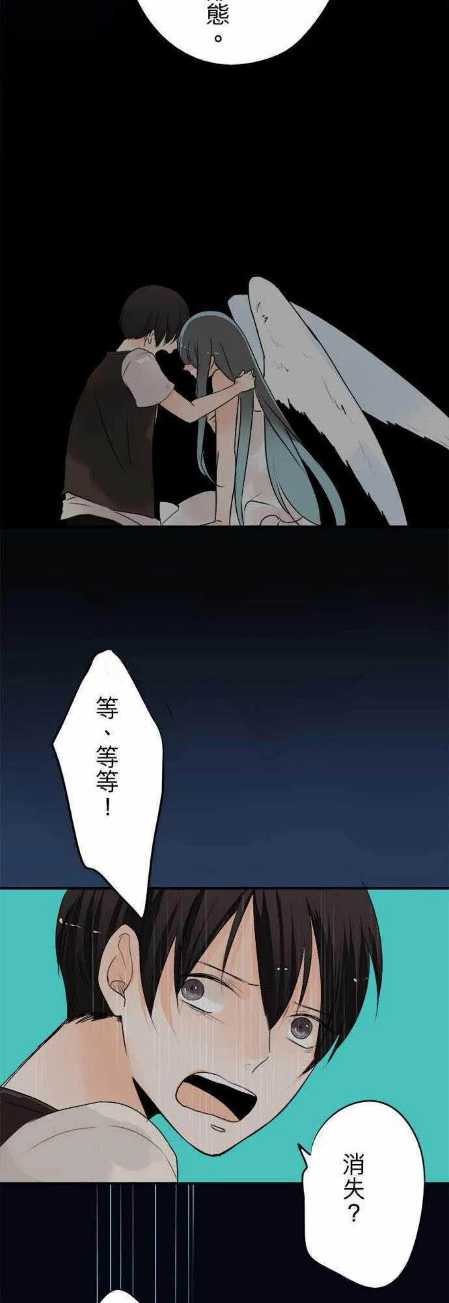 零度少女漫画漫画,第39话16图